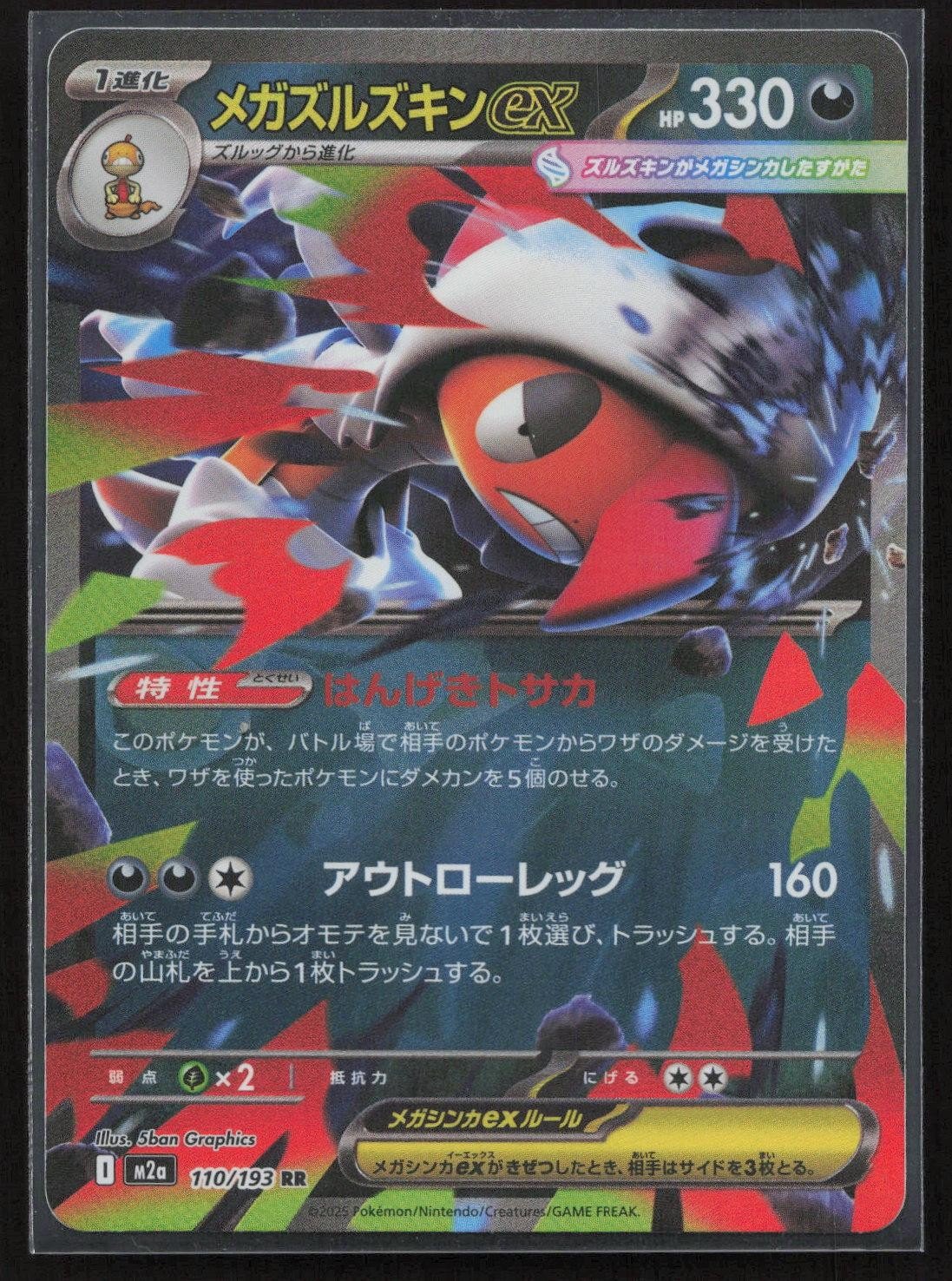 Mega Scrafty ex 110/193 MEGA Dream ex Double Rare Japanese NM - Mastercoins