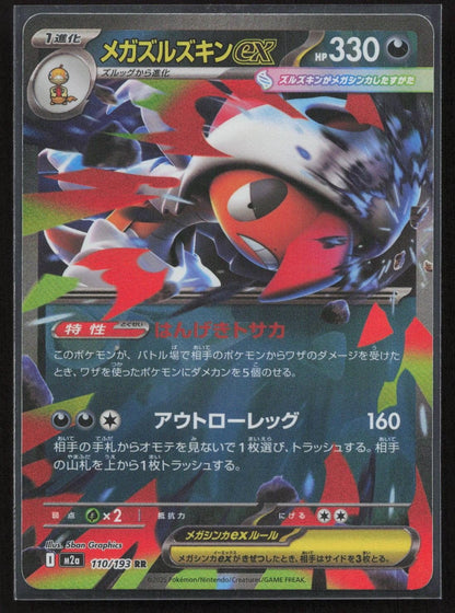Mega Scrafty ex 110/193 MEGA Dream ex Double Rare Japanese NM - Mastercoins