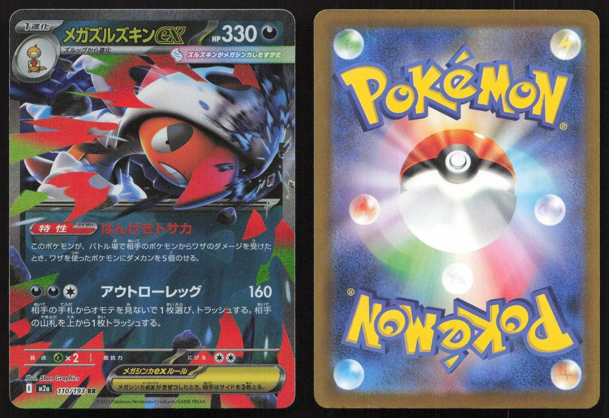 Mega Scrafty ex 110/193 MEGA Dream ex Double Rare Japanese NM - Mastercoins