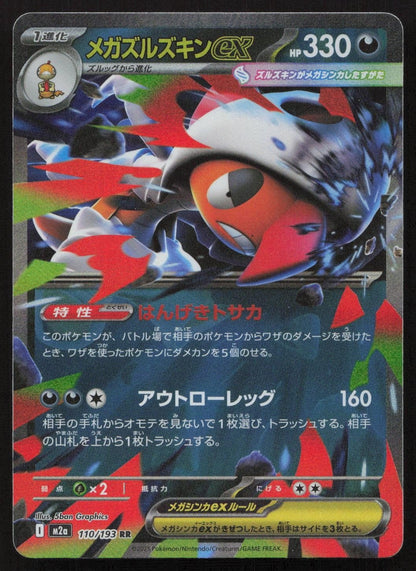 Mega Scrafty ex 110/193 MEGA Dream ex Double Rare Japanese NM - Mastercoins