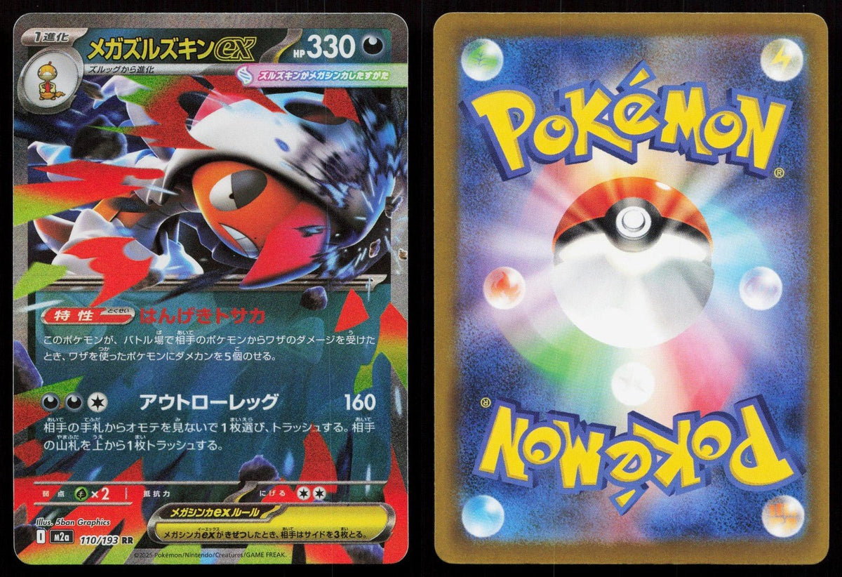 Mega Scrafty ex 110/193 MEGA Dream ex Japanese NM - Mastercoins
