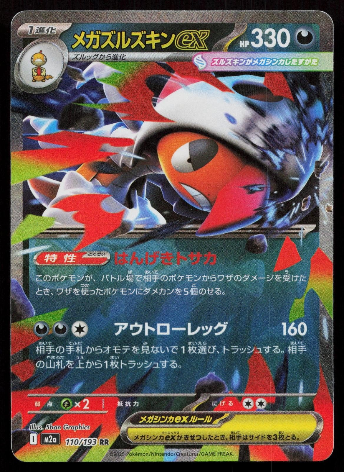 Mega Scrafty ex 110/193 MEGA Dream ex Japanese NM - Mastercoins