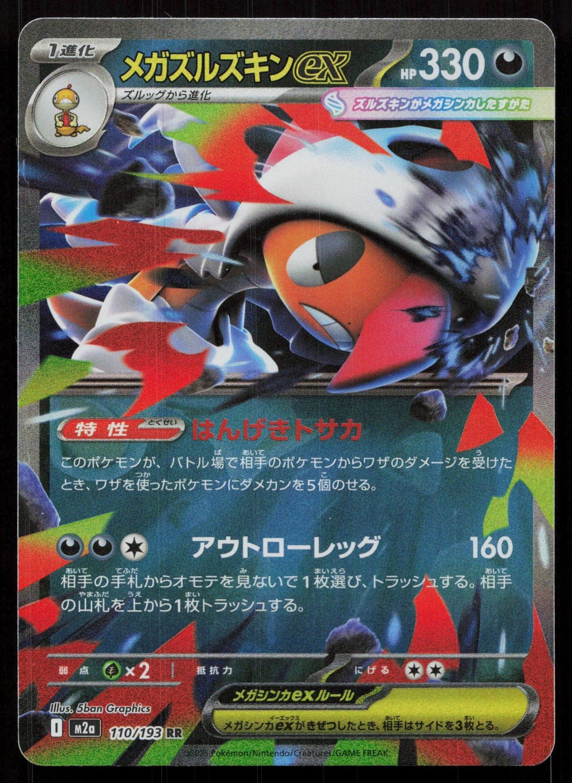 MEGA SCRAFTY EX 110/193 MEGA DREAM EX POKEMON JAPANESE NM - Mastercoins