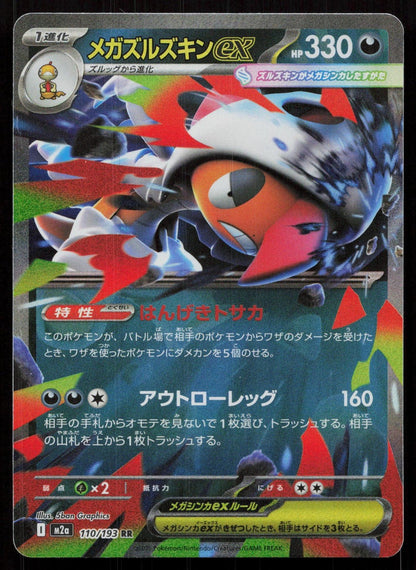 MEGA SCRAFTY EX 110/193 MEGA DREAM EX POKEMON JAPANESE NM - Mastercoins
