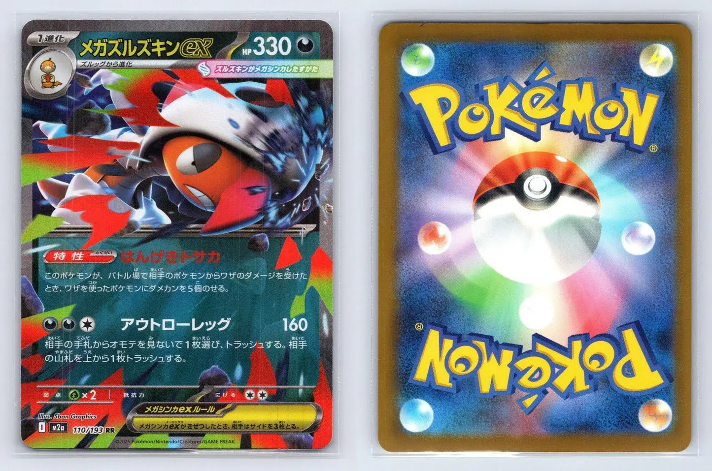 Mega Scrafty ex 110/193 MEGA Dream ex Pokemon Japanese NM - Mastercoins