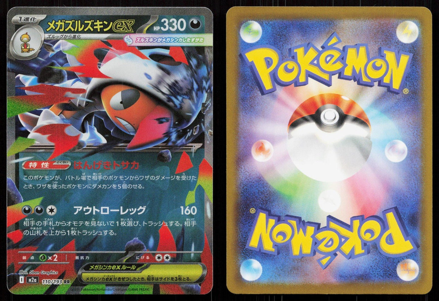 MEGA SCRAFTY EX 110/193 MEGA DREAM EX POKEMON JAPANESE NM - Mastercoins