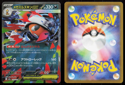 MEGA SCRAFTY EX 110/193 MEGA DREAM EX POKEMON JAPANESE NM - Mastercoins
