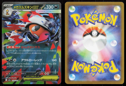 MEGA SCRAFTY EX 110/193 MEGA DREAM EX POKEMON JAPANESE NM - Mastercoins