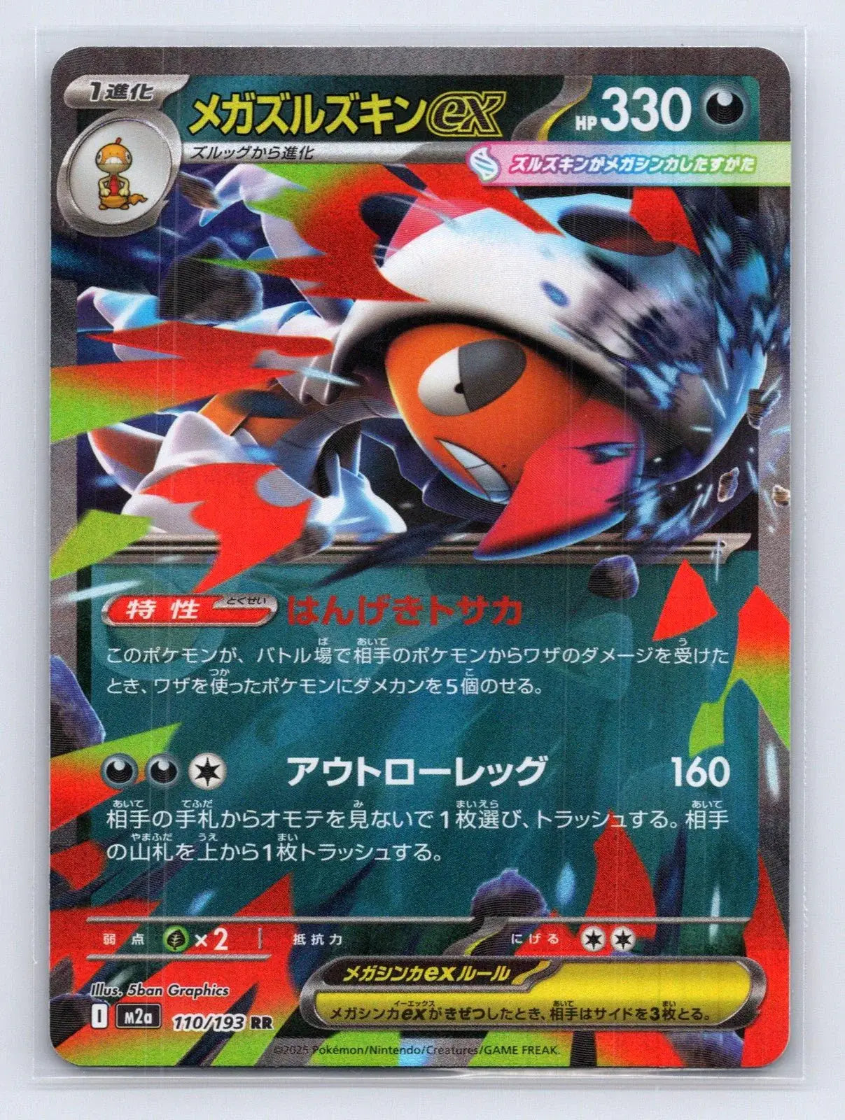 Mega Scrafty ex 110/193 MEGA Dream ex Pokemon Japanese NM - Mastercoins