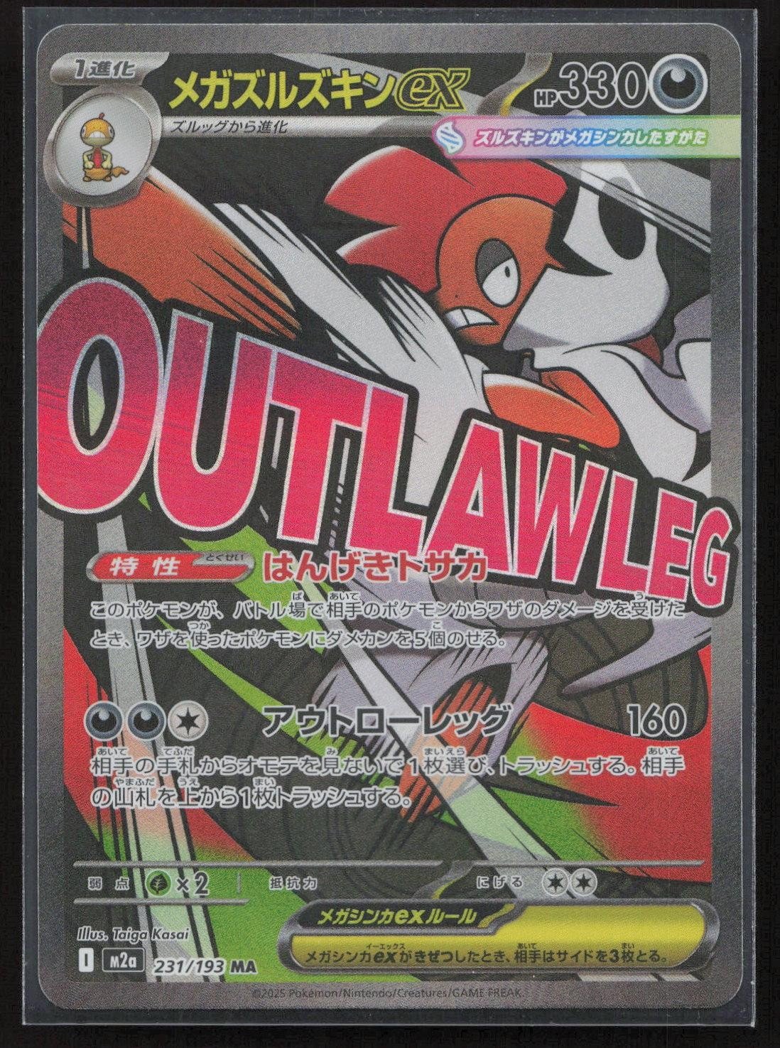 Mega Scrafty ex 231/193 MEGA Dream ex Mega Attack Rare Japanese NM - Mastercoins