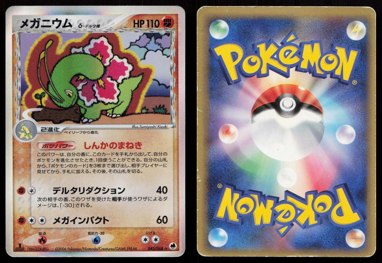 Meganium 045/068 Dragon Frontiers Japanese - Mastercoins
