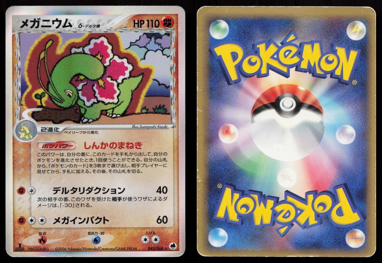 Meganium 045/068 Dragon Frontiers Japanese - Mastercoins