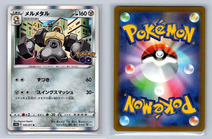 Melmetal R 046/071 s10b Pokémon Go - Mastercoins