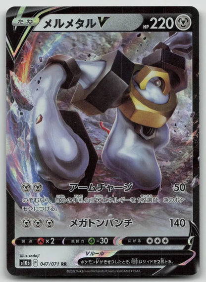 Melmetal V 047/071 Pokemon GO Pokemon Japanese LP - Mastercoins