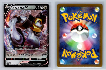 Melmetal V RR 047/071 s10b Pokemon GO - Mastercoins