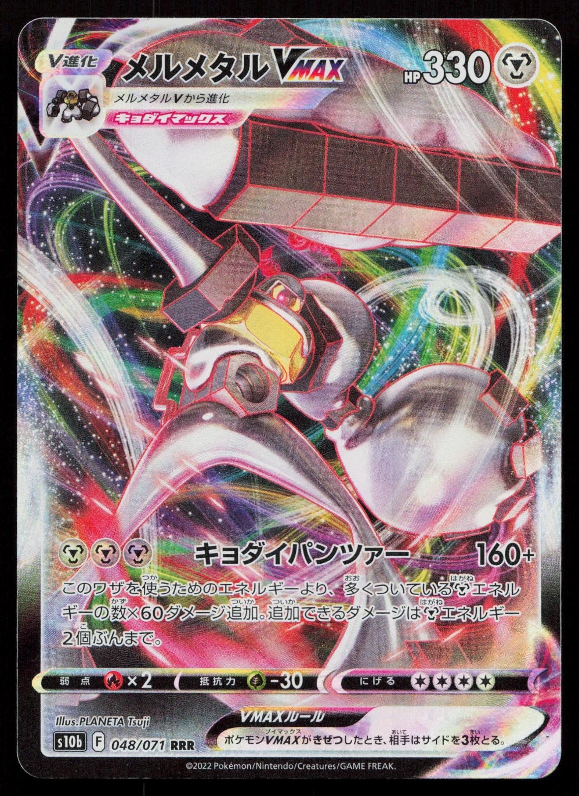 Melmetal VMAX 048/071 Pokemon GO Japanese - Mastercoins