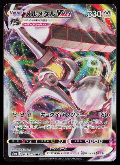 Melmetal VMAX 048/071 Pokemon GO Japanese - Mastercoins