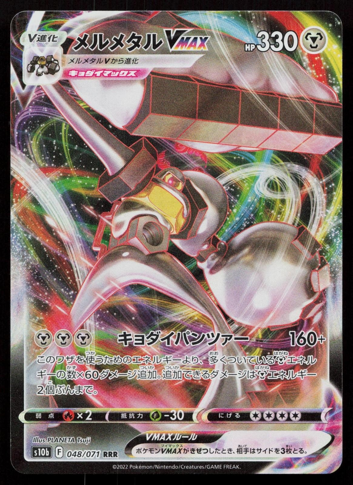Melmetal VMAX 048/071 Pokemon GO Japanese - Mastercoins