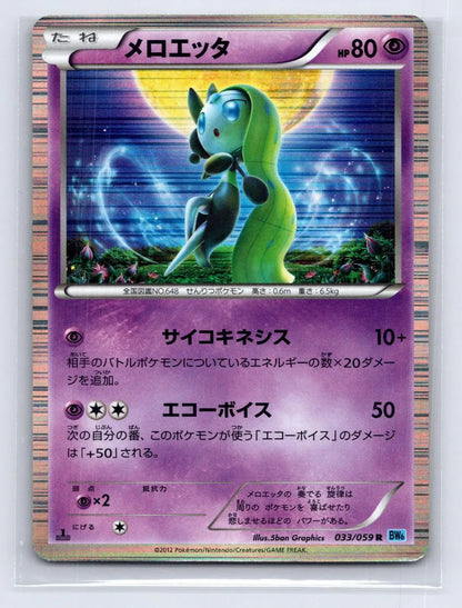 Meloetta 033/059 Freeze Bolt Pokemon Japanese MP - Mastercoins