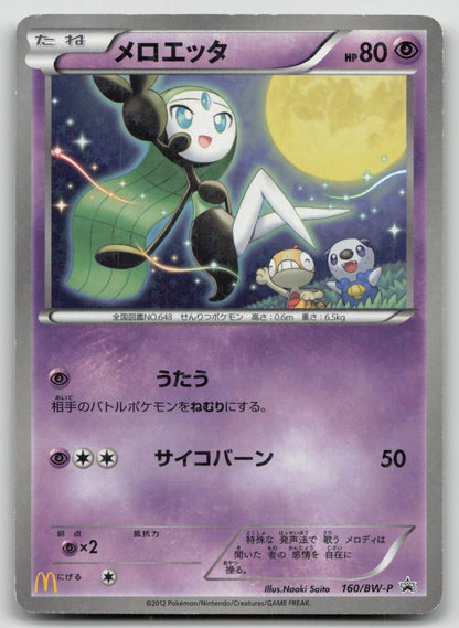 MELOETTA 160/BW - P MCDONALDS POKEMON JAPANESE DMG - Mastercoins