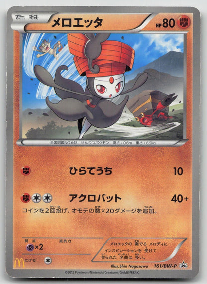MELOETTA 161/BW - P MCDONALDS POKEMON JAPANESE DMG - Mastercoins