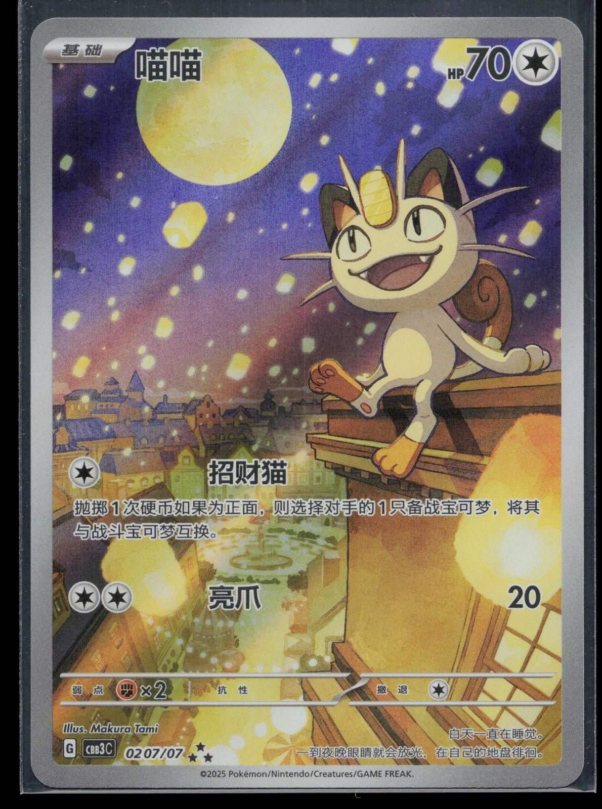 Meowth 0207/007 Gem Pack Volume 3 Pokemon NM - Mastercoins