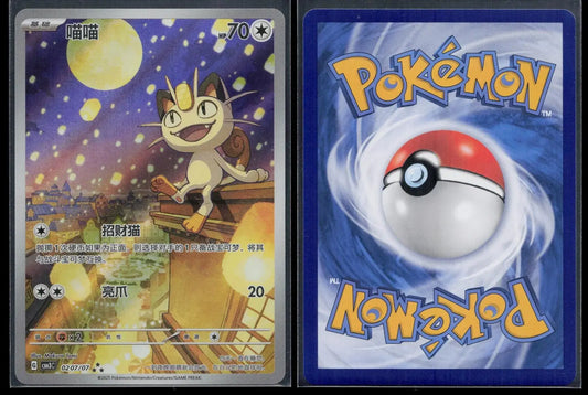 Meowth 0207/007 Gem Pack Volume 3 Pokemon NM - Mastercoins