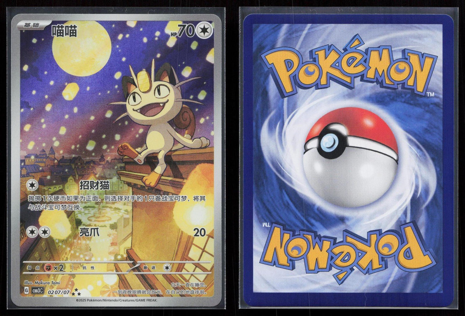Meowth 0207/07 Gem Pack Volume 3 Chinese NM - Mastercoins