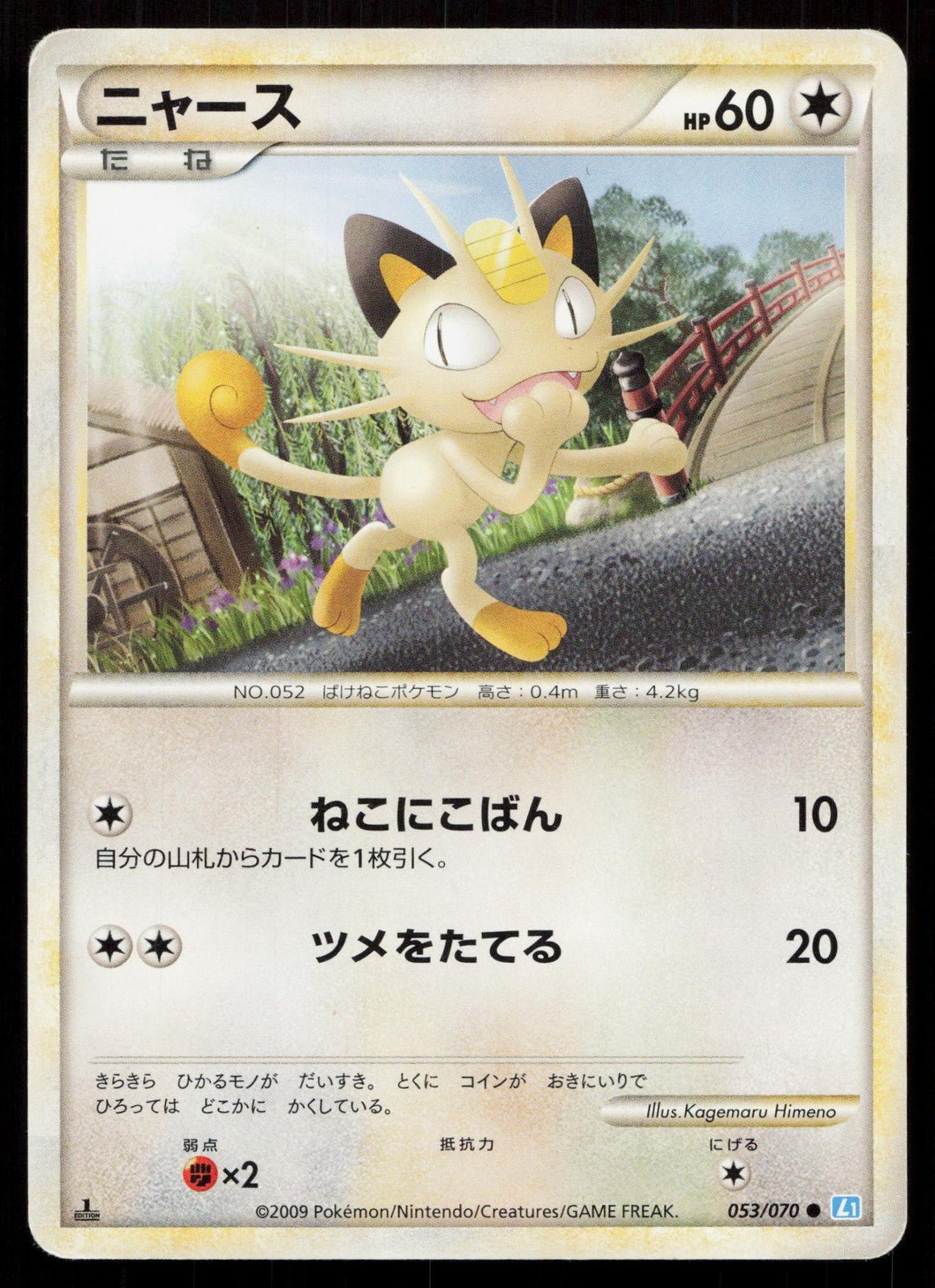 MEOWTH 053/070 SOULSILVER COLLECTION POKEMON JAPANESE MP - Mastercoins