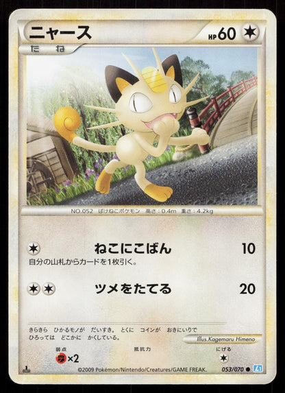 MEOWTH 053/070 SOULSILVER COLLECTION POKEMON JAPANESE MP - Mastercoins