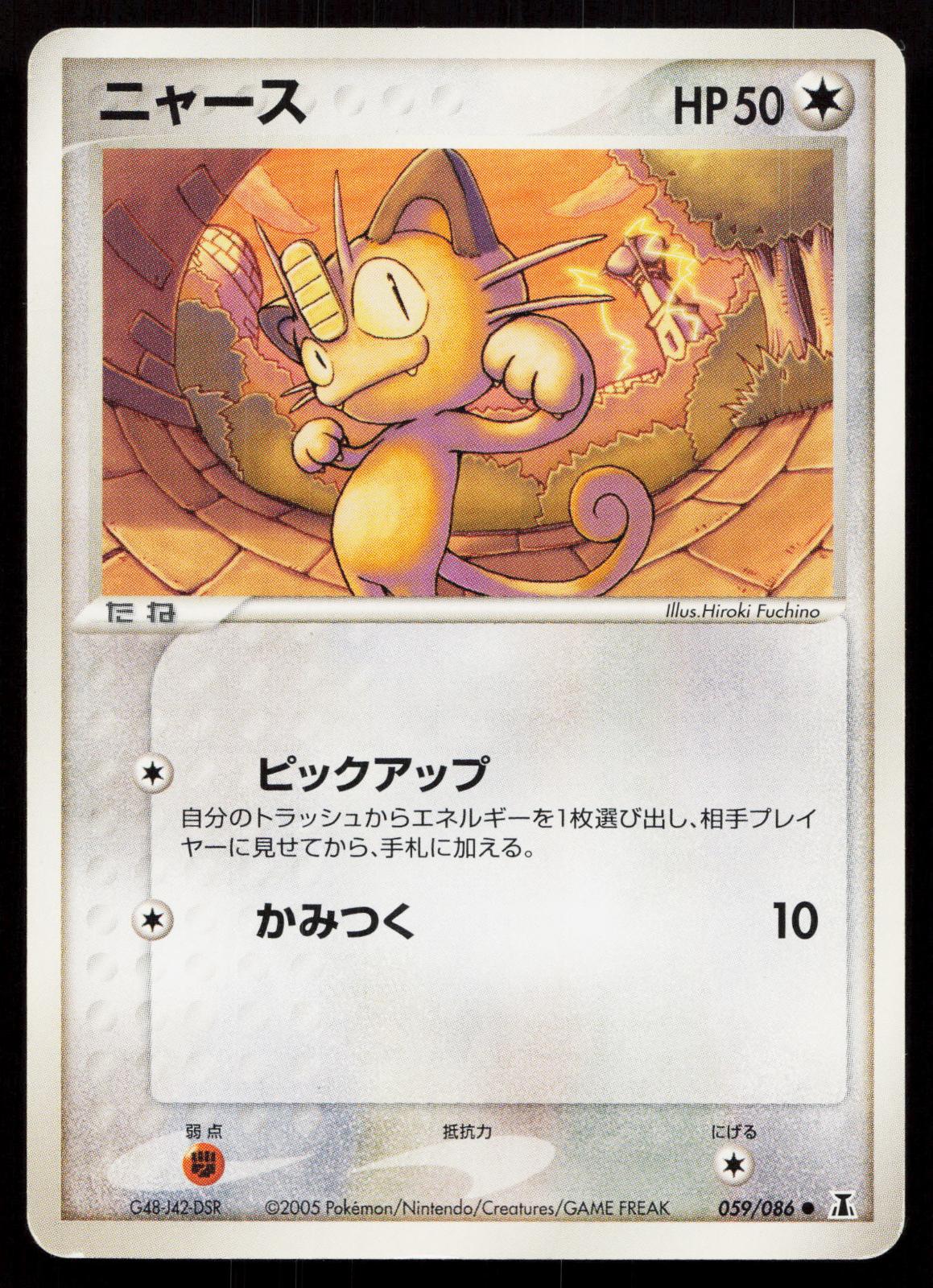 Meowth 059/086 Holon Research Tower Japanese - Mastercoins