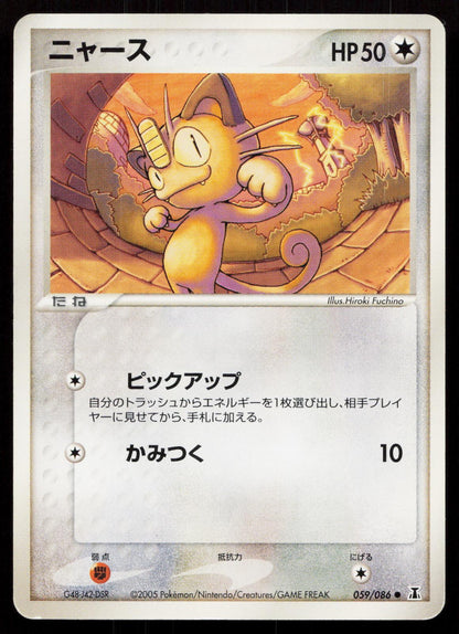 Meowth 059/086 Holon Research Tower Japanese - Mastercoins