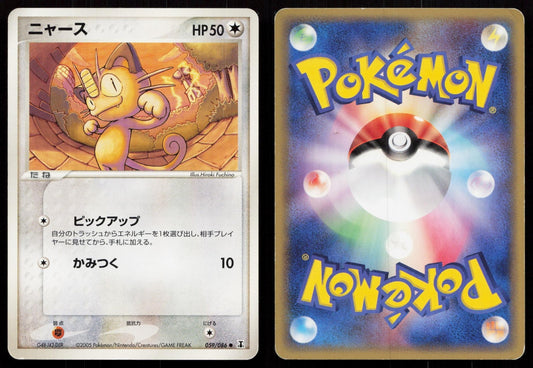 Meowth 059/086 Holon Research Tower Japanese - Mastercoins