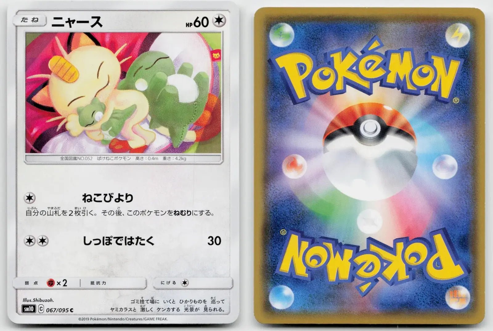 Meowth 067/095 Double Blaze Pokemon Japanese NM - Mastercoins