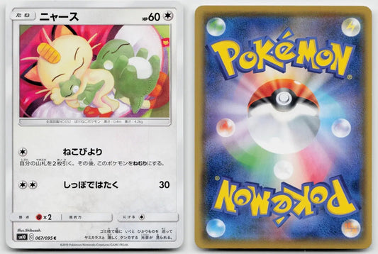 Meowth 067/095 Double Blaze Pokemon Japanese NM - Mastercoins