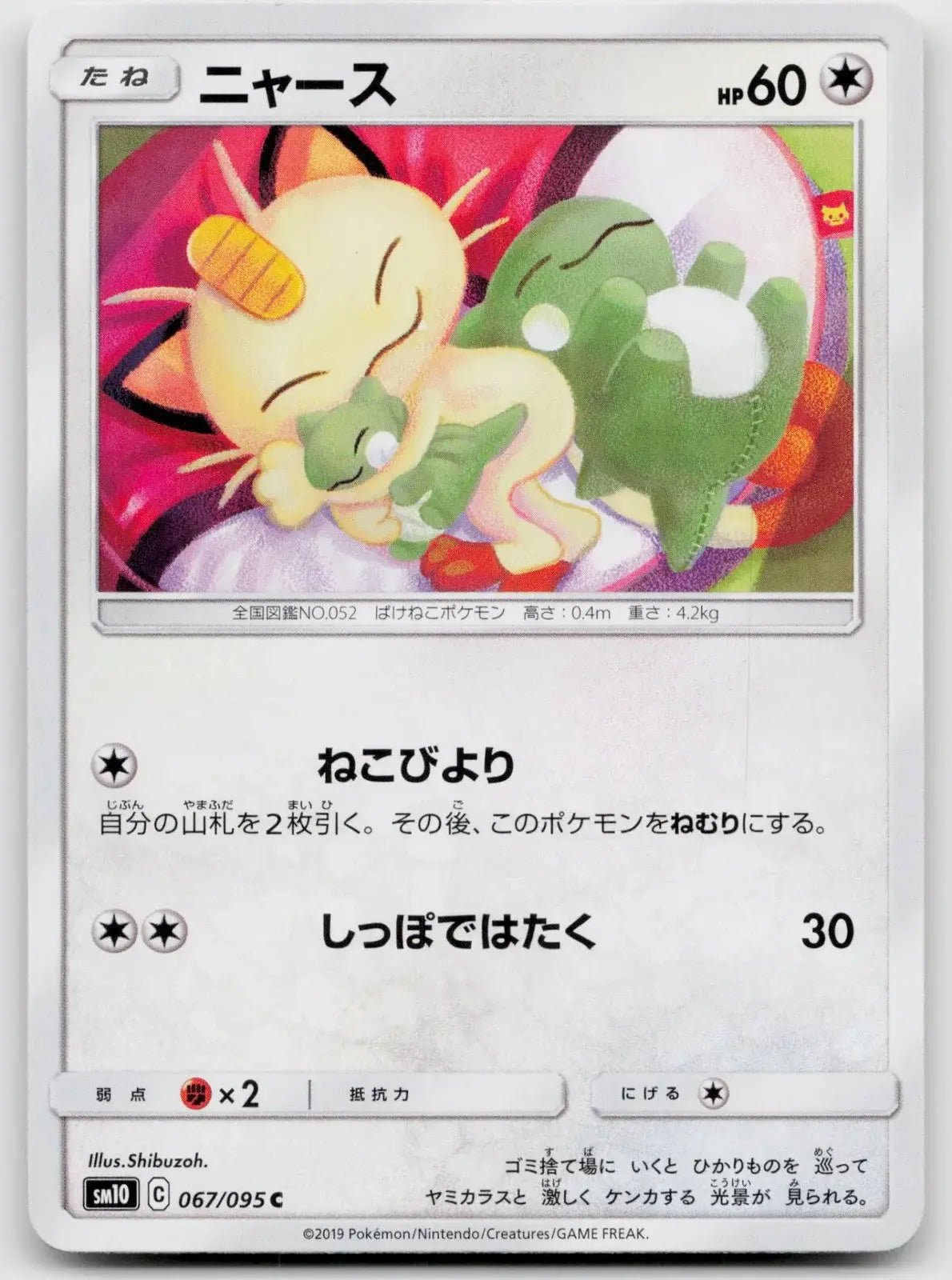 Meowth 067/095 Double Blaze Pokemon Japanese NM - Mastercoins