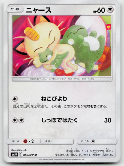 Meowth 067/095 Double Blaze Pokemon Japanese NM - Mastercoins