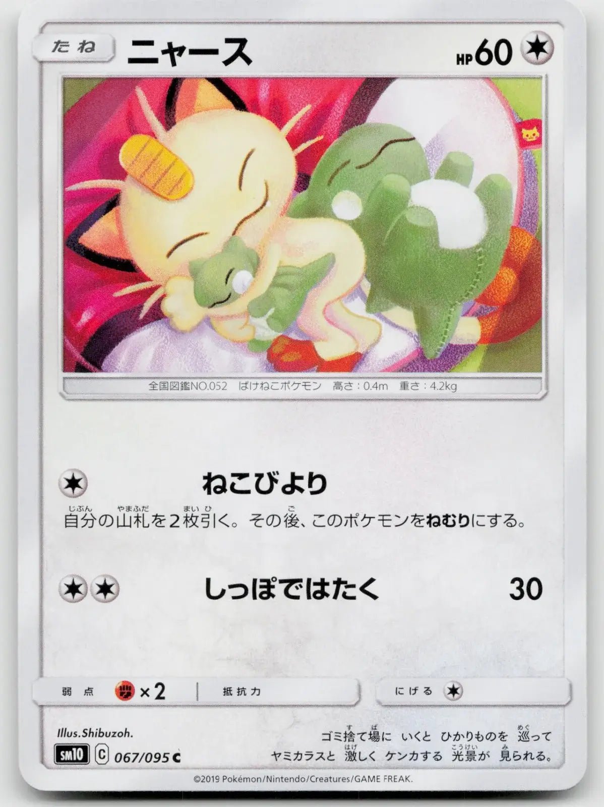 Meowth 067/095 Double Blaze Pokemon Japanese NM - Mastercoins