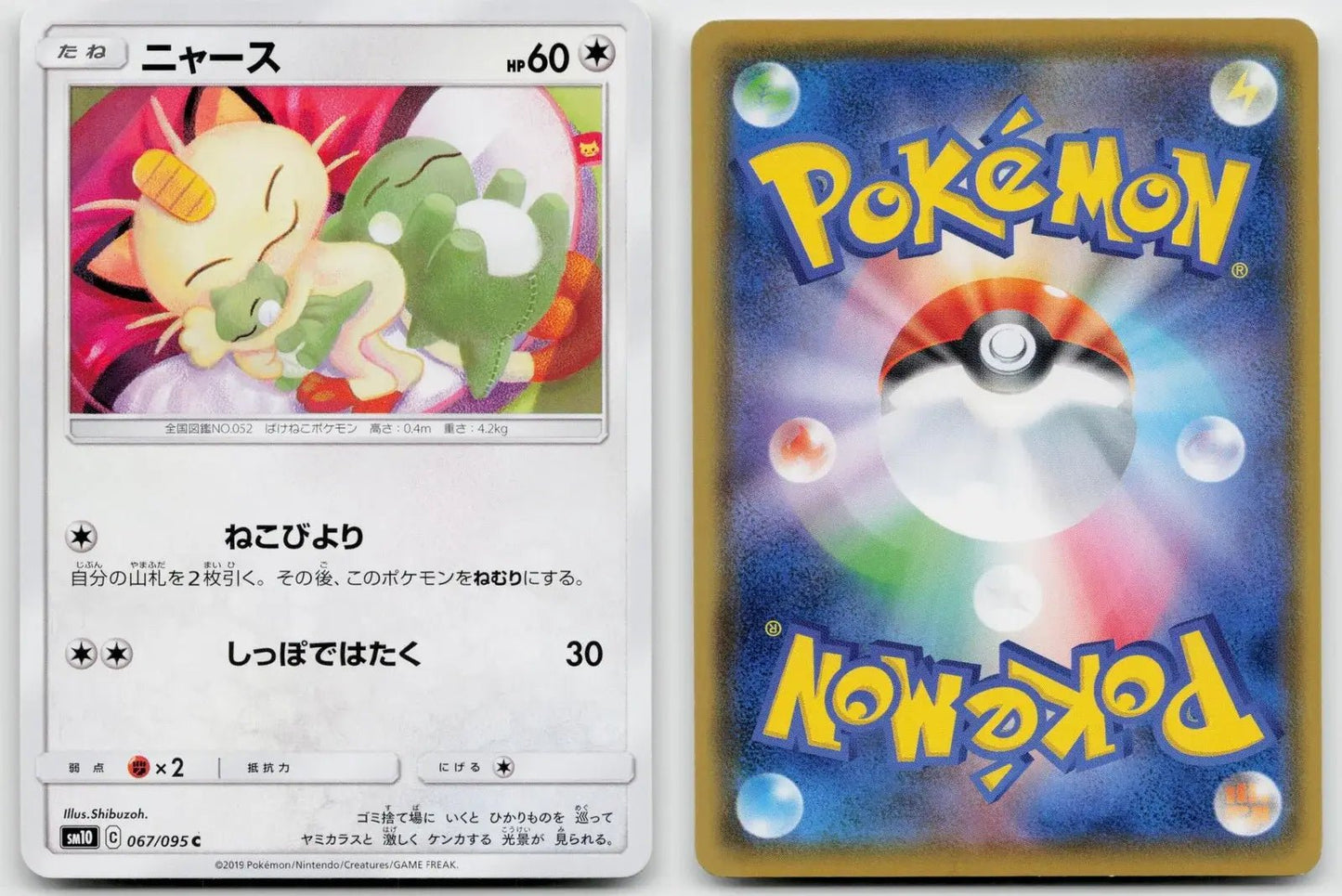 Meowth 067/095 Double Blaze Pokemon Japanese NM - Mastercoins