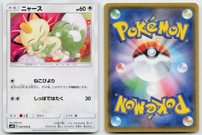 Meowth 067/095 Double Blaze Pokemon Japanese NM - Mastercoins