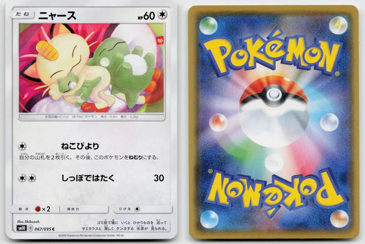 Meowth 067/095 Double Blaze Pokemon Japanese NM - Mastercoins