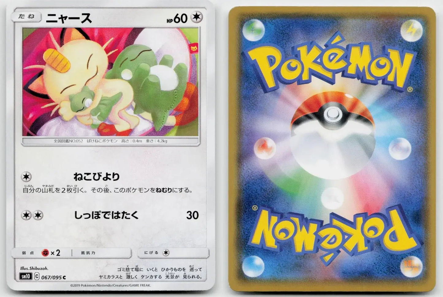 Meowth 067/095 Double Blaze Pokemon Japanese NM - Mastercoins