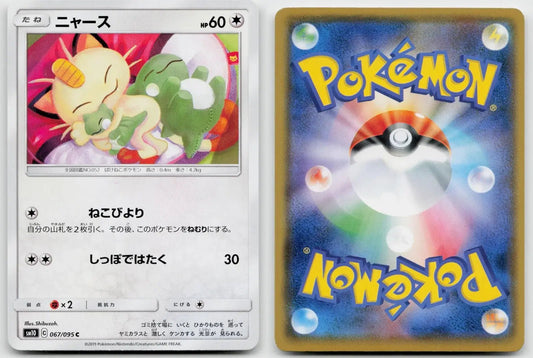Meowth 067/095 Double Blaze Pokemon Japanese NM - Mastercoins