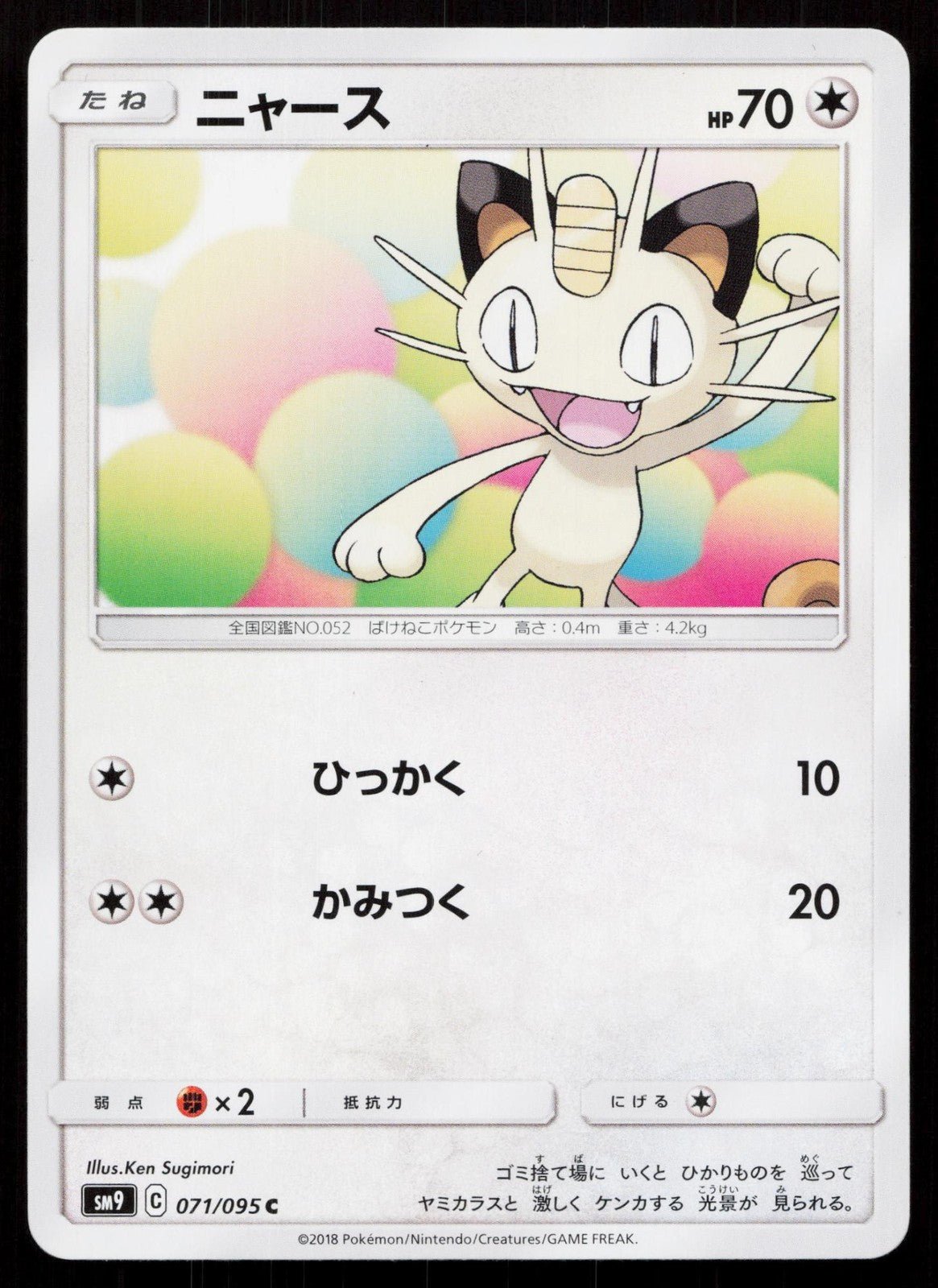 MEOWTH 071/095 TAG BOLT POKEMON JAPANESE LP - Mastercoins