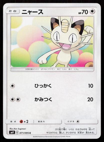 MEOWTH 071/095 TAG BOLT POKEMON JAPANESE LP - Mastercoins