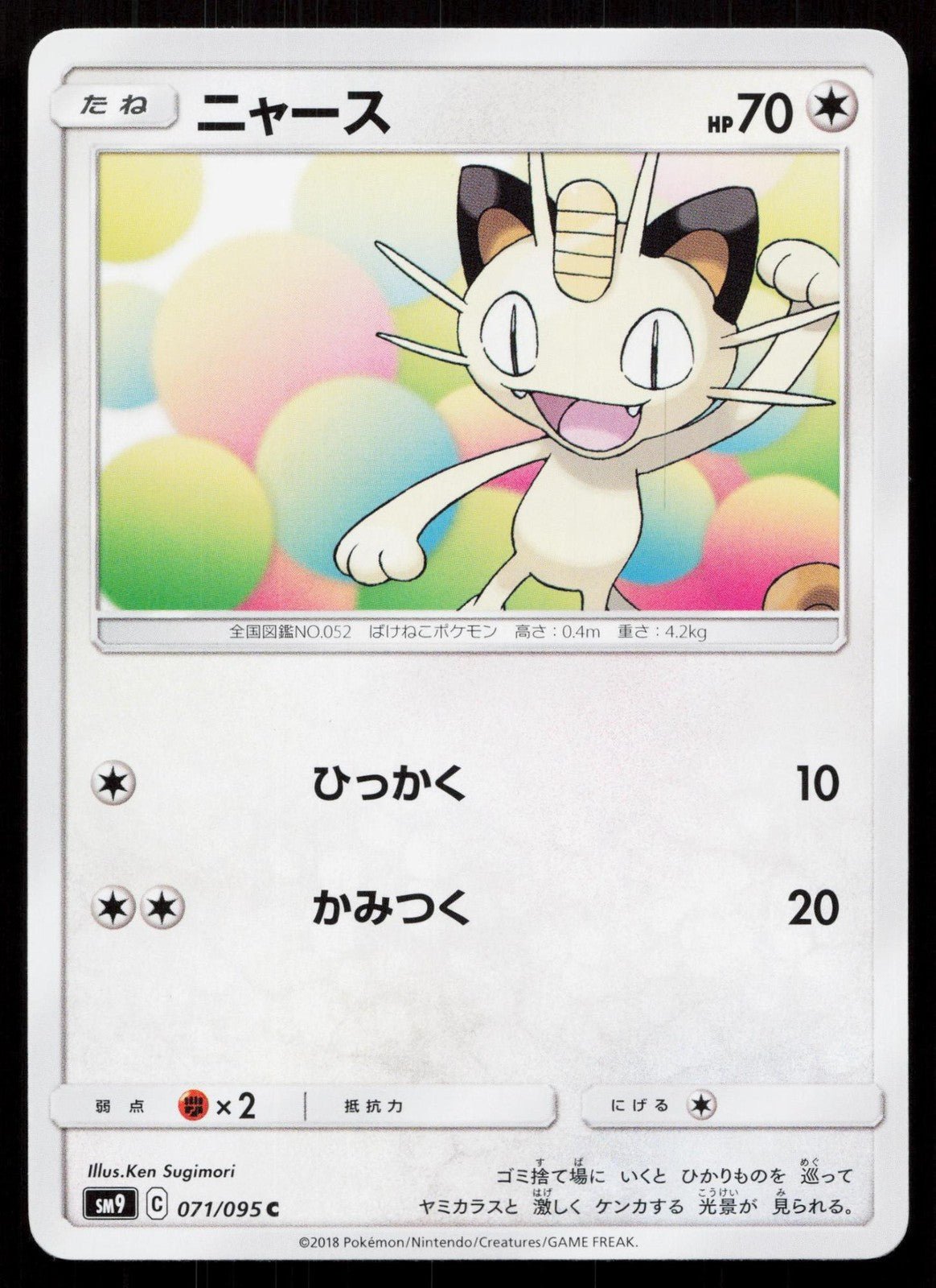 MEOWTH 071/095 TAG BOLT POKEMON JAPANESE LP - Mastercoins