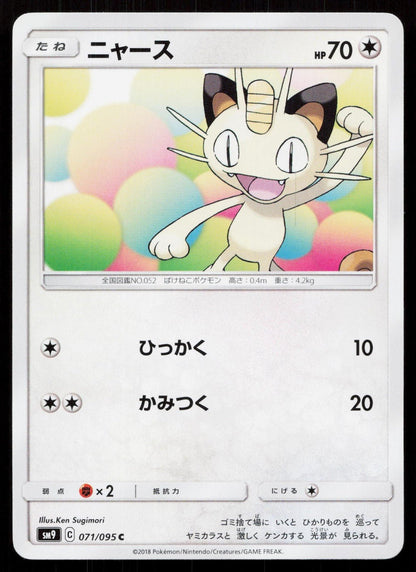 MEOWTH 071/095 TAG BOLT POKEMON JAPANESE LP - Mastercoins