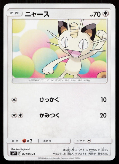 MEOWTH 071/095 TAG BOLT POKEMON JAPANESE LP - Mastercoins