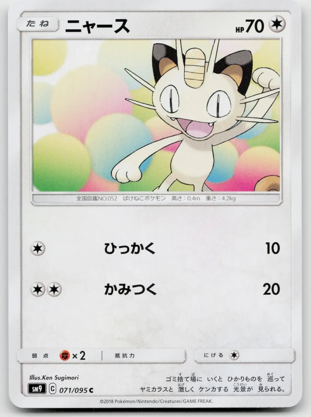 Meowth 071/095 Tag Bolt Pokemon Japanese NM - Mastercoins