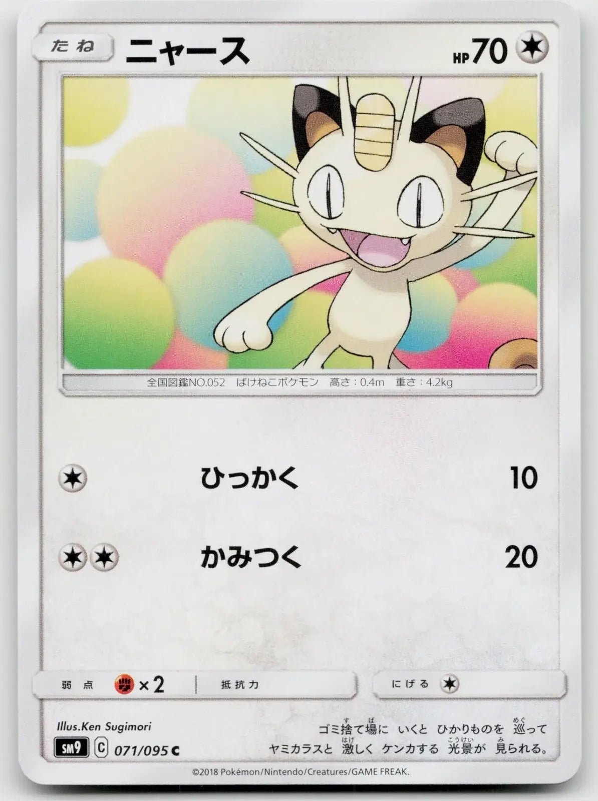 Meowth 071/095 Tag Bolt Pokemon Japanese NM - Mastercoins